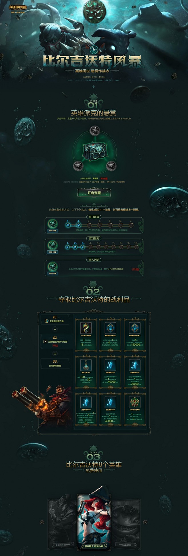 【网页banner】-英雄联盟01