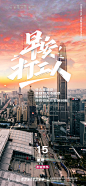 【素材能量站】海报 加油 打工 早安 早晨 |739713 