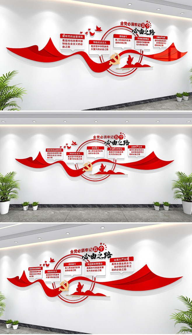 五个必由之路文化墙党建文化墙二十大精神党...