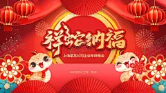 2025蛇年喜庆年会元旦春节 【酷图网】2025贺卡,蛇年贺卡,2025蛇年贺卡,新年贺卡,2025年贺卡,蛇年新年贺卡,蛇年,贺卡,蛇年新年展板,蛇年海报,蛇年展板,蛇年春节贺卡,蛇年祝福卡,蛇年明信片,2025年新年,蛇年新春祝福,蛇年企业贺卡,蛇年微信贺卡,春节海报贺卡,春节祝福,蛇年祝福,春节拜年贺卡,蛇年贺卡海报,蛇年年会展板