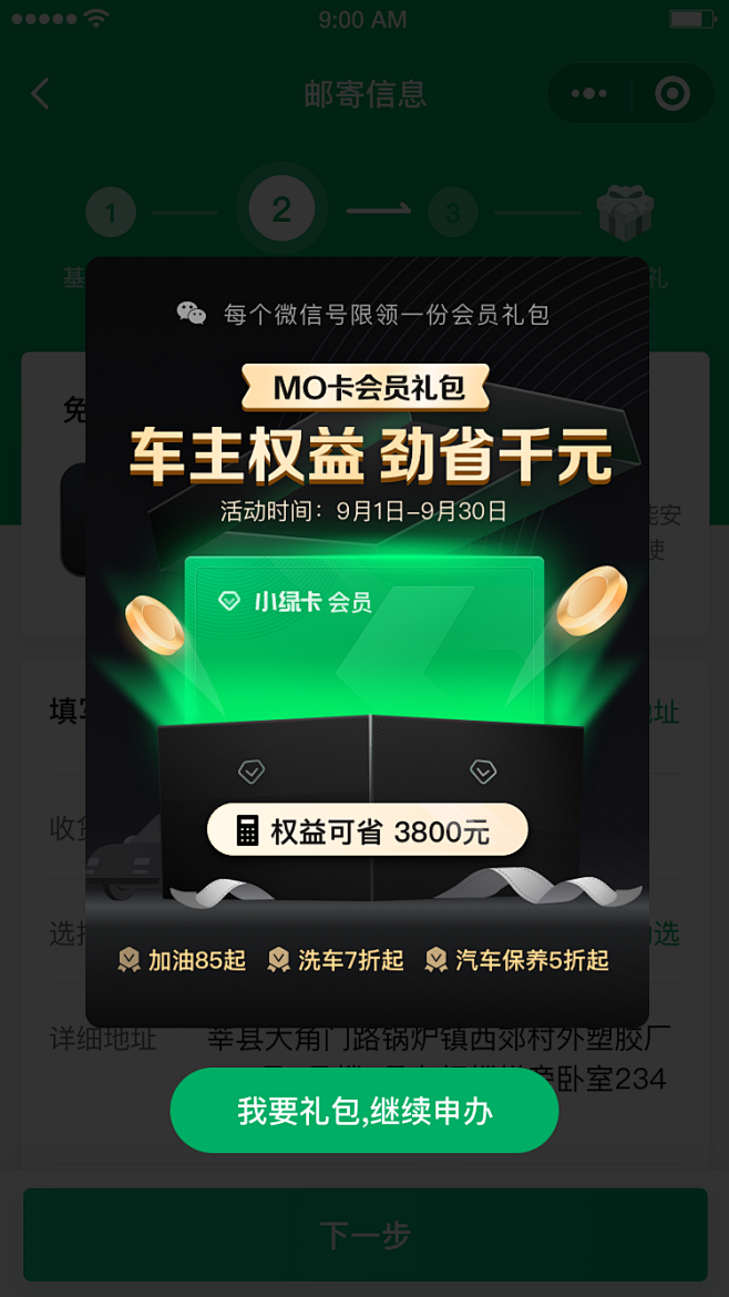 MO卡会员，ETC办理管家小程序，Dav...