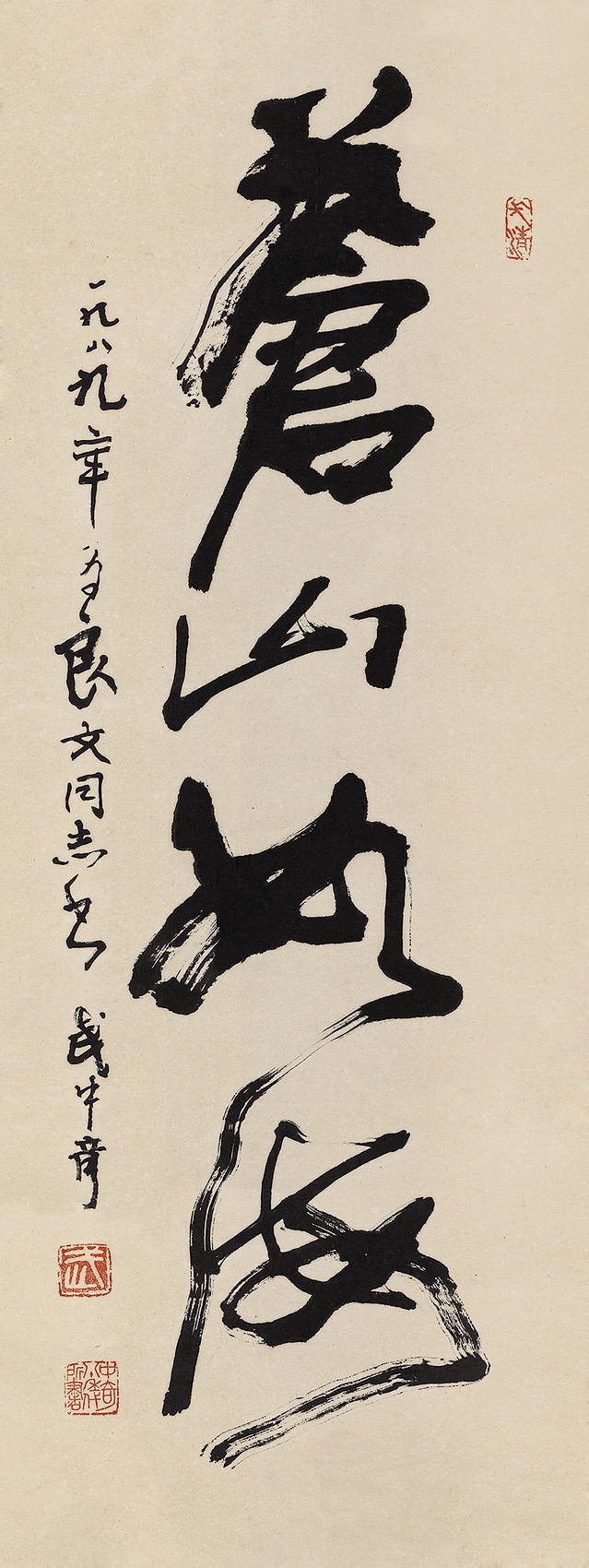 武中奇草书苍山如海