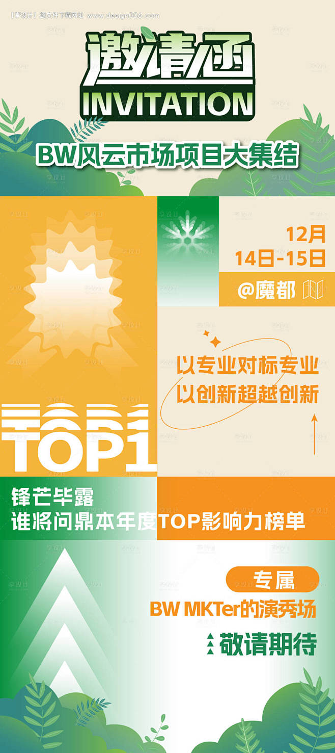 源文件下载【圣诞主题邀请函海报】编号：4...