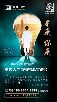 小晴格的世界采集到口腔-朋友圈活动海报
