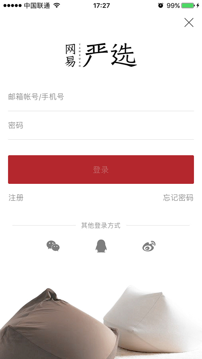 网易严选