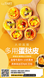 蛋挞直播海报