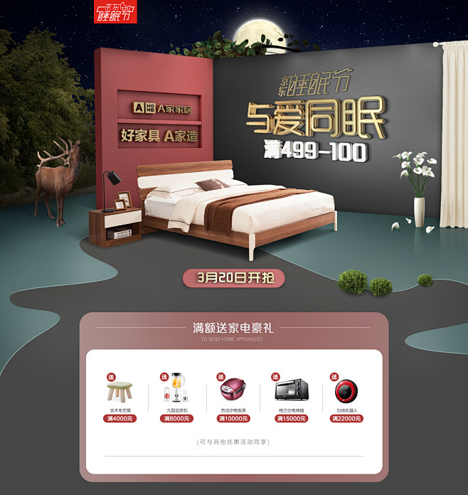 睡眠节