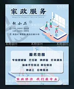 家政服务名片  - 源文件下载【酷图网】小工家政,服务卡,家电清洗,家电清洗券,优惠券,现金券,代金券,优惠券设计,家电清洗优惠,代金券设计,AI设计,家电清洗名片,家政名片,家政保洁,清洗优惠券,清洗油烟机,空调清洗,热水器清洗,清洗代金券,8折优惠券,折扣优惠,卡券设计,版式设计,券,名片卡券,