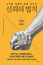 알라딘: 미리보기 - 신뢰의 법칙