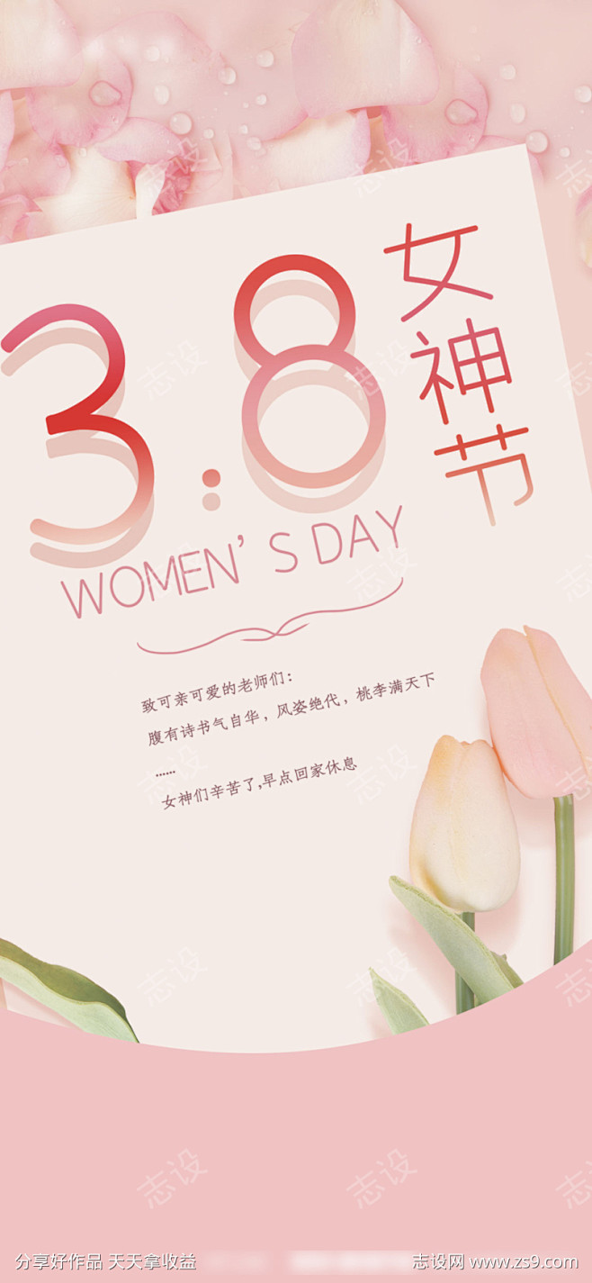 女神节信封海报_源文件下载_PSD格式_...