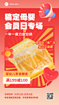 母婴亲子产品促销活动营销手机海报