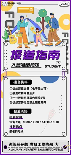 训练营新生入学报道指南海报