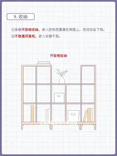 小众|不会受欢迎-适老化设计 : 这是一篇“适老化装修”小众笔记，作为平台运营者，发笔记前也预估了流量转化，还是坚持发了。 太小众的话题，我们运营人是想不到的，与设计师聊未来理想时提到，由于唐禾云从小和奶奶生活在一起，日常生活看到了奶