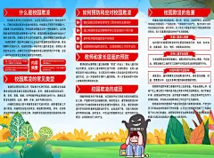 大气预防校园暴力杜绝校园欺凌折页6