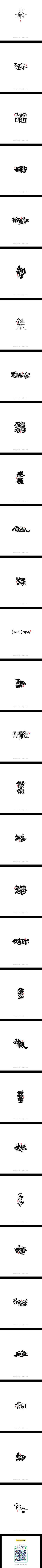 蜚心采集到字体