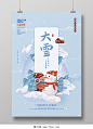 中国传统二十四节气大雪宣传海报设计大雪海报节日设计素材