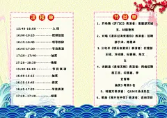 创意节目单模板折页