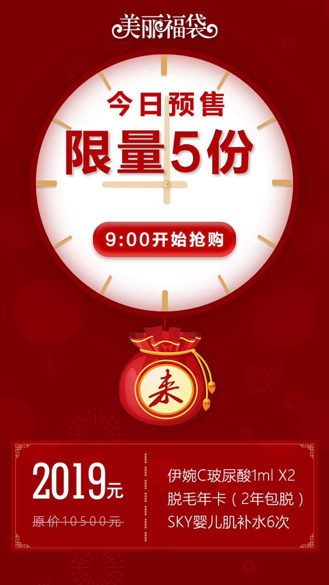 美丽福袋来
