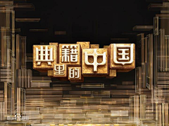 阿斯达舒采集到字体