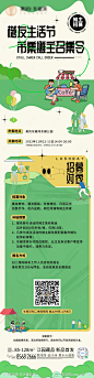 市集招募摊主长图-源文件-志设网-zs9.com