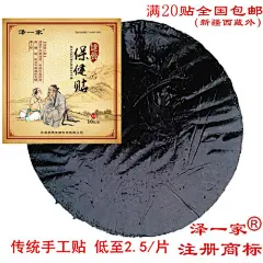 祖传膏药_祖传膏药批发_祖传膏药供应_阿里巴巴