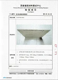 木塑纤维护墙板检验报告
