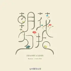 #9号字体秀#==阿叶字体作品整理集1 ==中国字体秀，为字体发声！作者：@叶天宇Razor 完整作品点击：O网页链接 @9号品牌设计