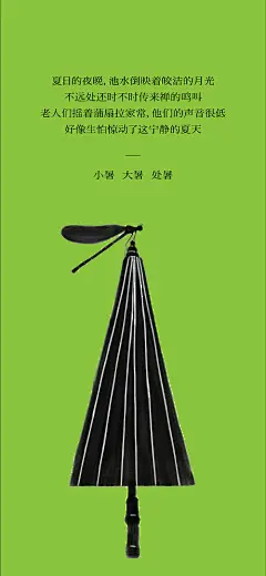 小暑大暑处暑海报-源文件