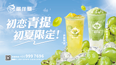 陈不住气123采集到饮品海报/banner