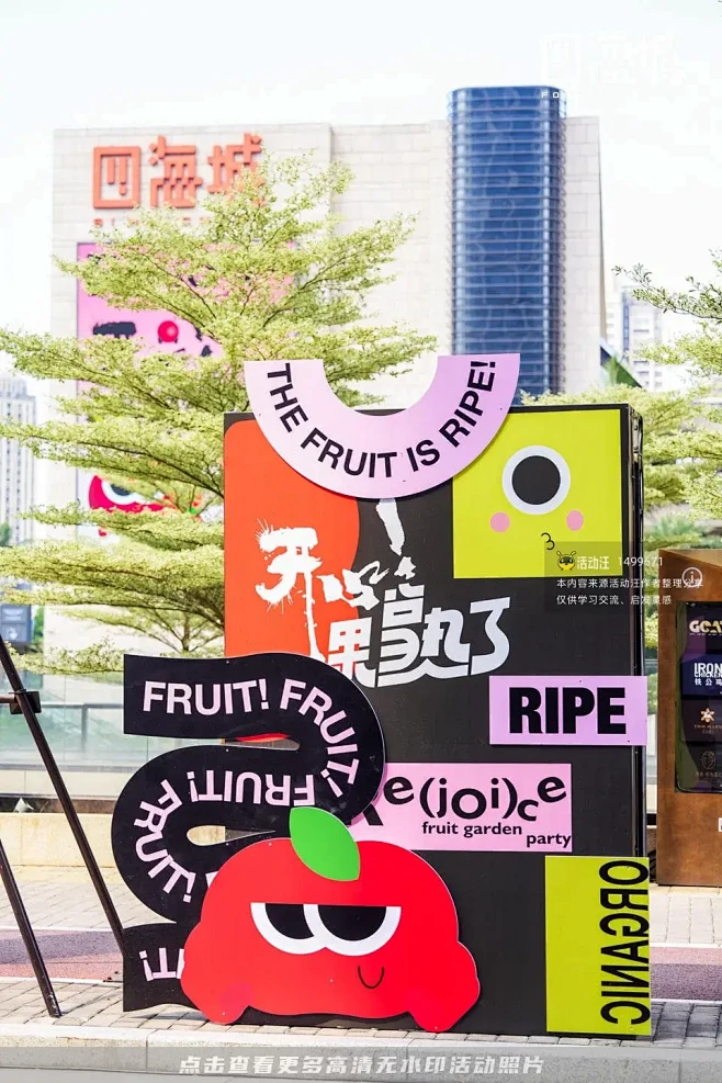 四海城【开心！果熟了】水果集市，更多高清...