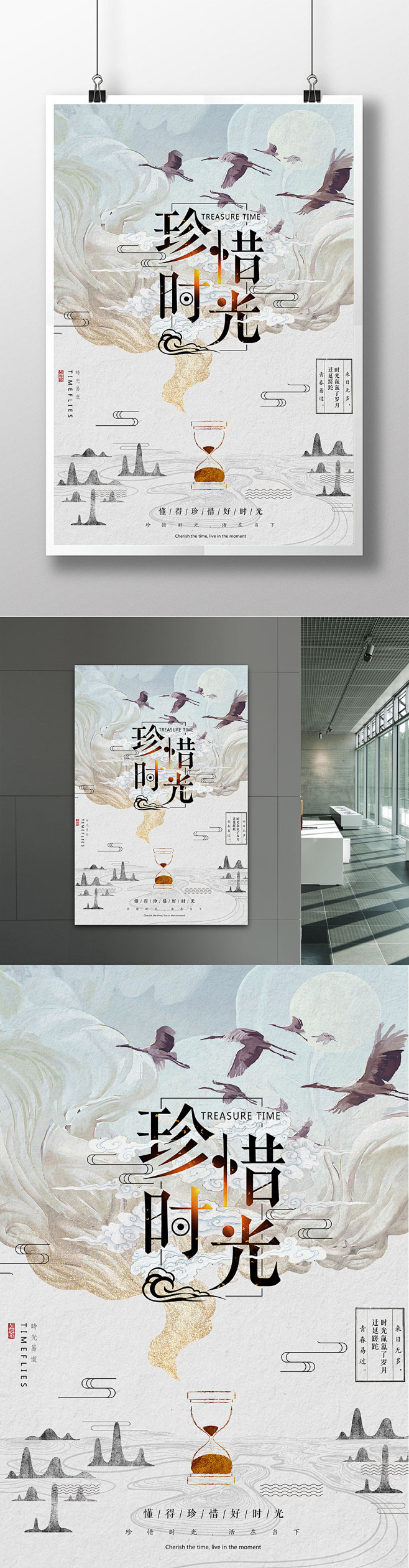 中国风水墨珍惜时间沙漏创意海报