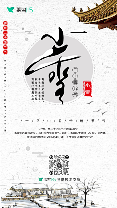 翠鸟H5采集到二十四节气海报设计 中国风｜翠鸟H5