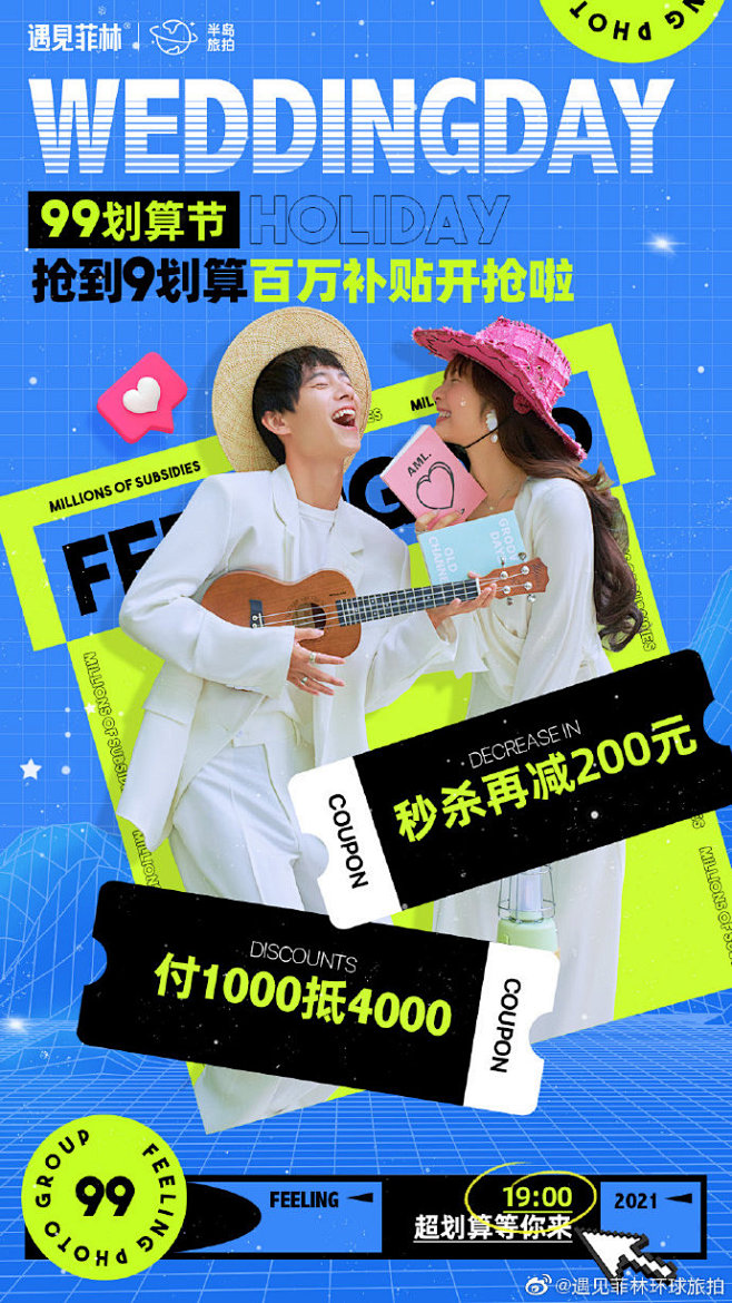 今晚❶❾:⓿⓿！
#99潮婚节#预售秒杀...