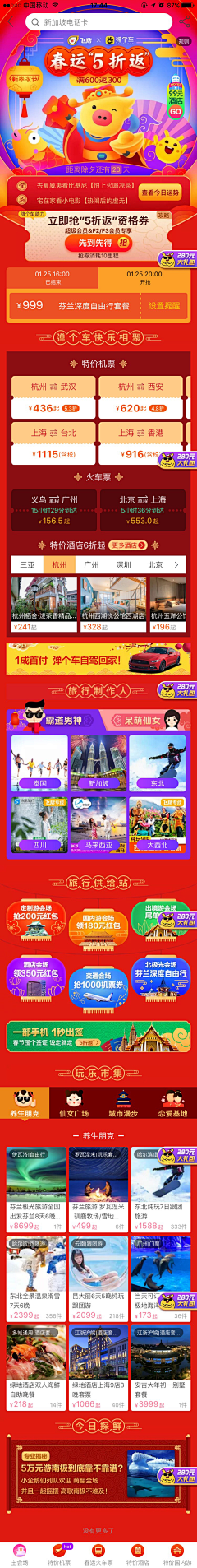 婷ting心情采集到新年