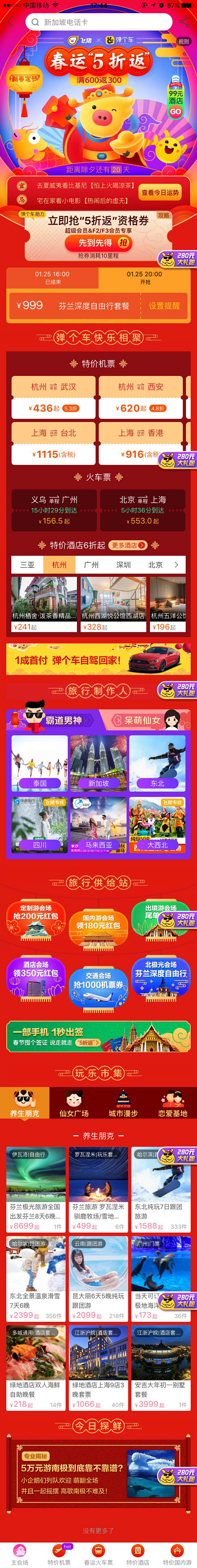 运营H5专题页长综合类-运营H5拉新邀请...