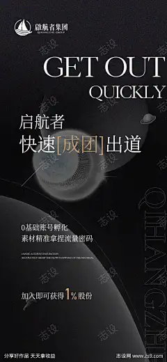 启航者快速成团出道招商海报-源文件下载