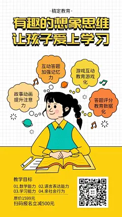 少儿想象思维课插画手机海报预览效果