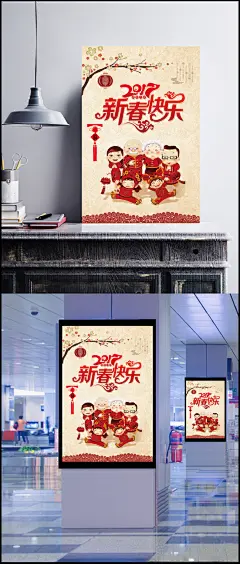 2017新春快乐海报图图片