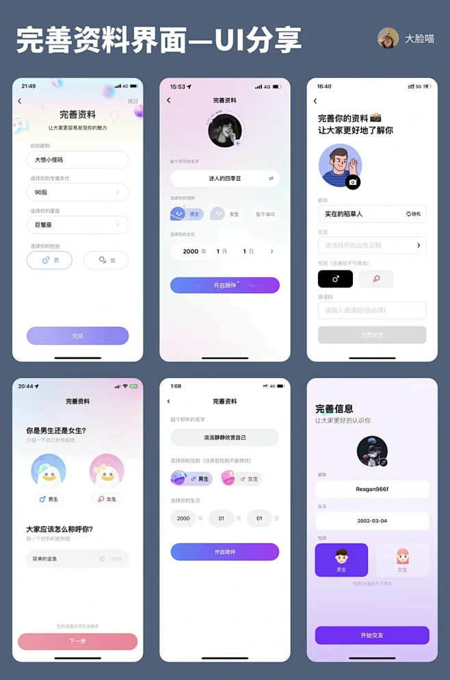 UI分享｜完善资料界面设计 - 小红书