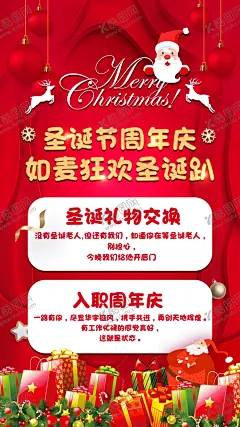 圣诞节手机海报 【酷图网】圣诞节,手机海报,圣诞节礼物,礼物周年庆,圣诞老人