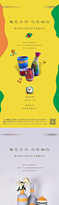 【源文件下载】 海报 房地产  暖场活动 陶艺 陶瓷 手作 diy 259365