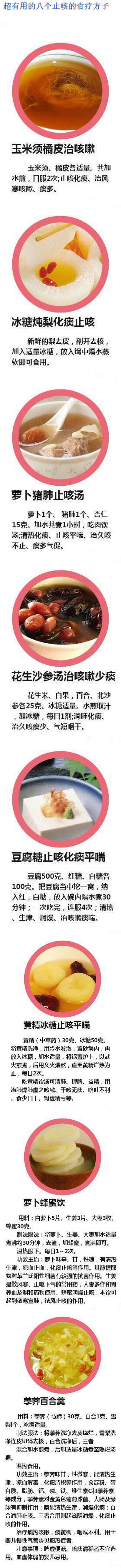 【超有用的八个止咳的食疗方子】俗话说：是...