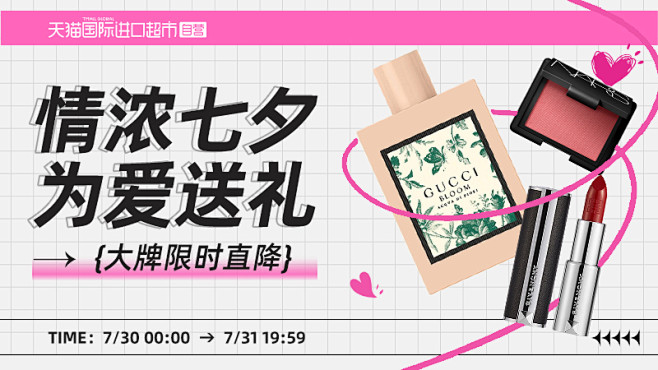 美妆-版头-推广-七夕-banner-平...