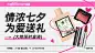 美妆-版头-推广-七夕-banner-平台-扁平