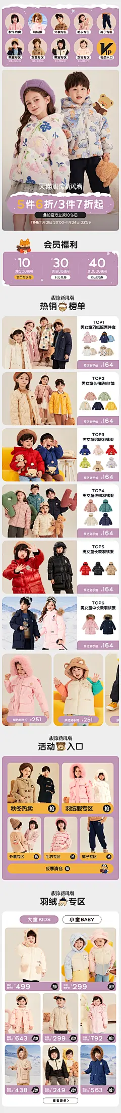 2021-05-21 [ moomoo童装旗舰店 无线端页面截图快照 ]图片_A.首页-APP童装/童鞋/儿童页面图片素材-花瓣网