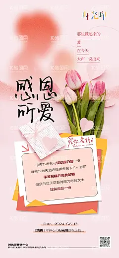 地产母亲节活动海报  - 源文件下载【酷图网】海报,地产,母亲节,活动,福利,唯美,宣传,