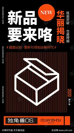 新品发布扁平化微商圈图海报-志设网-zs9.com