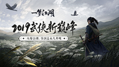 WWWk_采集到【游戏】仙侠banner