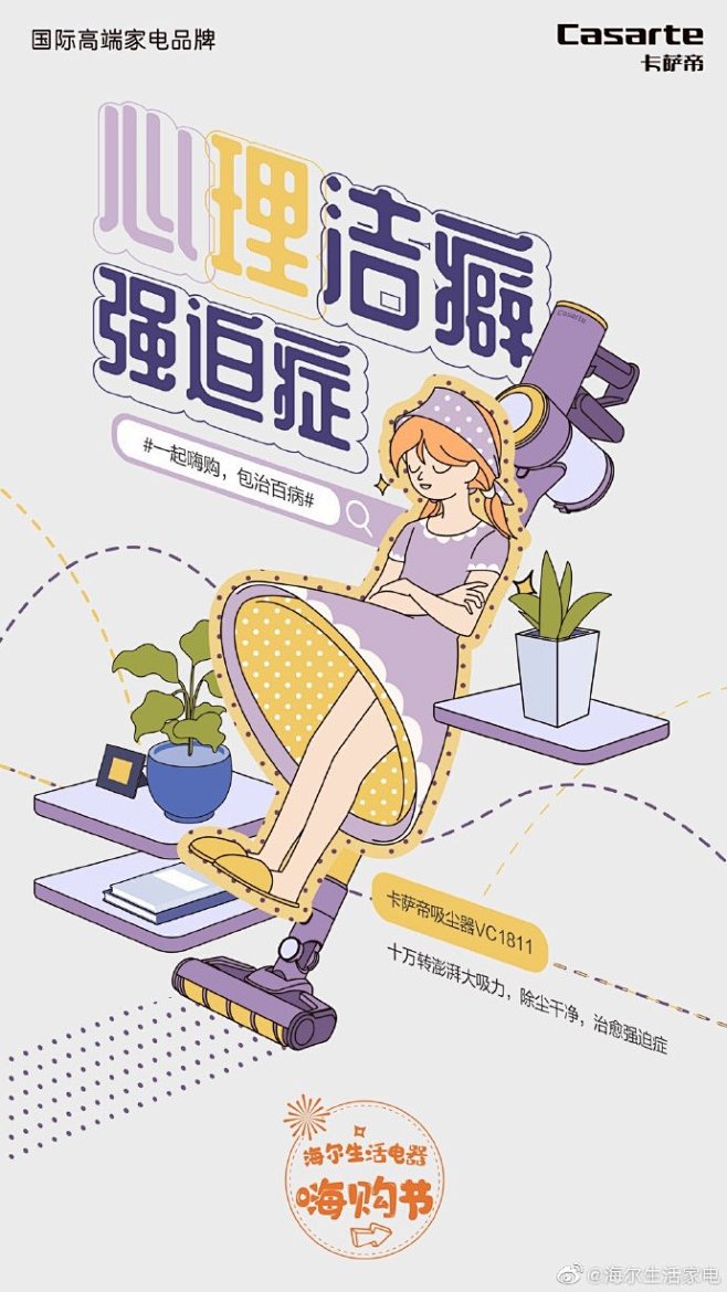 #一起嗨购，包治百病#
社交恐惧、起床困...