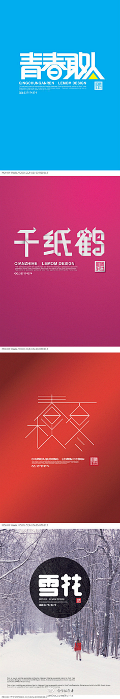 花道士采集到【字体】百变